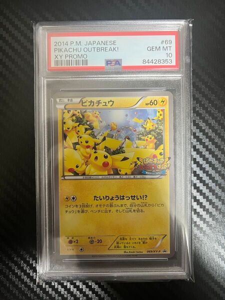 PSA10 ピカチュウ たいりょうはっせい