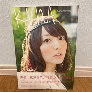 花澤香菜 1st写真集 KANA