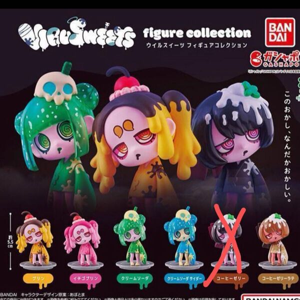 VIRUSWEETS ウイルスイーツ フィギュアコレクション セミコンプ ガチャ ガチャガチャ