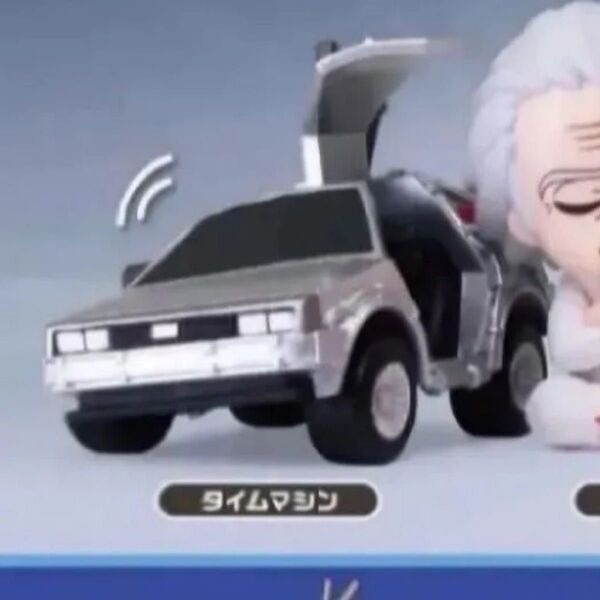 肩ズンFig. バック・トゥ・ザ・フューチャー ガチャ ガチャガチャ