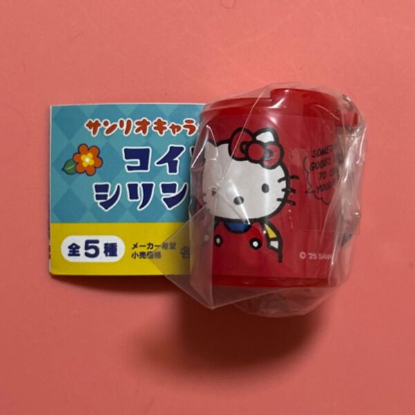 サンリオキャラクターズ コインシリンダー ガチャ ガチャガチャ