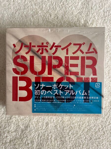 ソナポケイズム SUPER BEST 初回限定盤 (2CD+2DVD)