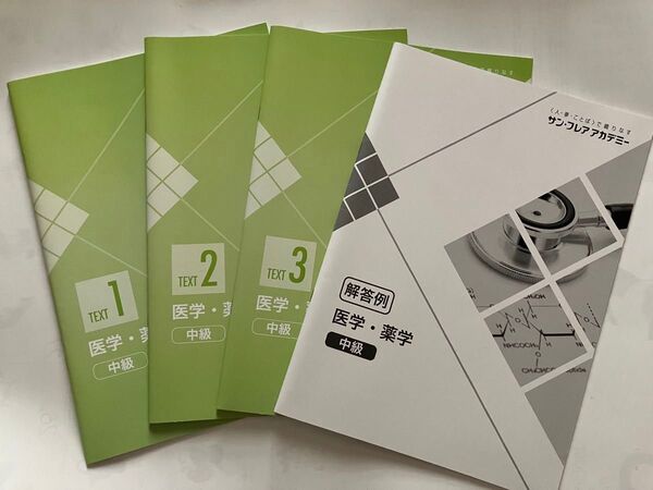 医学・薬学翻訳テキスト中級 3冊+解答例セット
