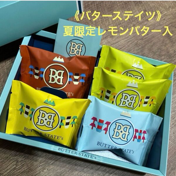 バターステイツクッキー4種5個 銀のぶどう バタークッキー グレープストーン 箱なし中身のみ発送 クッキー詰め合わせ 季節限定