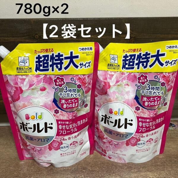 【2袋】ボールド プレミアムブロッサムの香り つめかえ用超特大780g×2 洗濯洗剤 液体洗剤 抗菌 アロマ W消臭