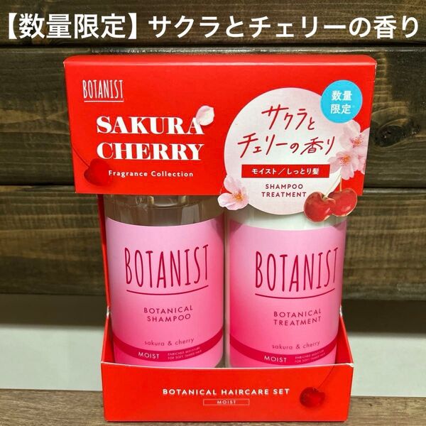 BOTANIST (ボタニスト) ボタニカルヘアケアセット モイスト サクラとチェリーの香り シャンプー&トリートメント 数量限定