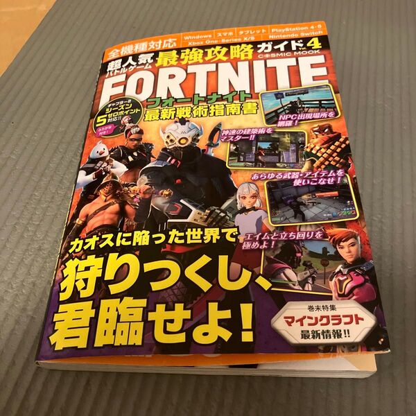 超人気バトルゲーム最強攻略ガイド Vol.4/ゲーム フォートナイト