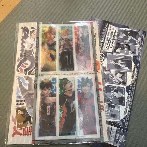 最強ジャンプ 7月号 付録 ハイキュー カード しおり ゲットコード