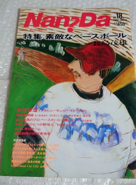 Nan?Da 1988年6月10日号 No.18最終号
