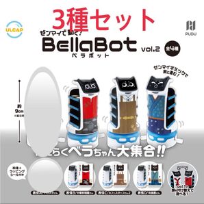 Bellabot ゼンマイで動く! BellaBot vol.2 ベラボット ガチャ ロボット ゼンマイ