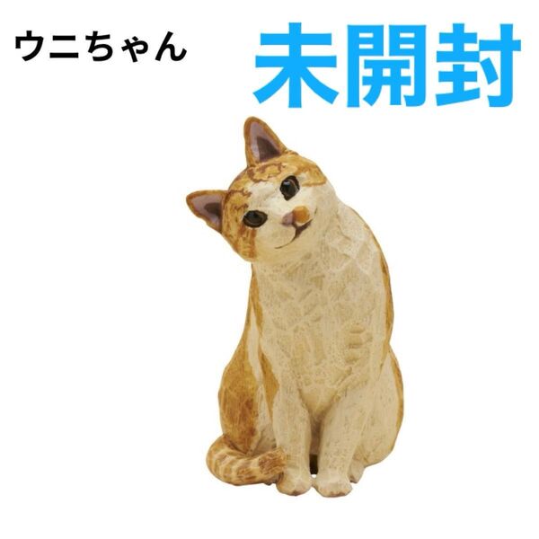 はしもとみお 猫の彫刻 2 ウニちゃん 1体 ガチャ