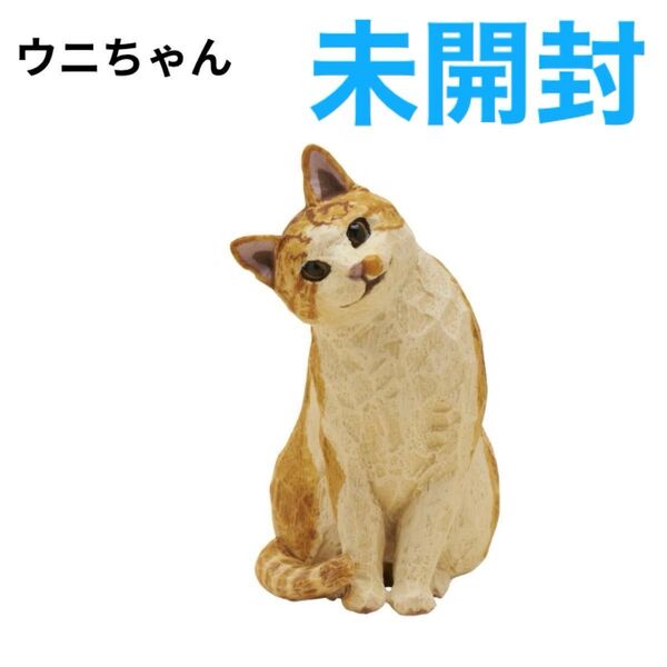 はしもとみお 猫の彫刻 2 ウニちゃん 1体 ガチャ