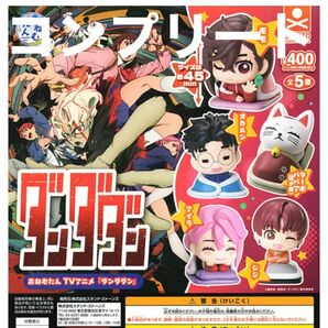 おねむたん ダンダダン 5種 コンプリート ガチャ