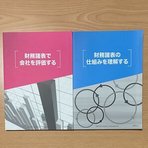 財務諸表で会社を評価する/仕組みを理解する 2冊セット