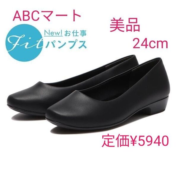 abcマート お仕事fitパンプス ウエッジパンプス 24cm ビジネスシューズ 靴 黒 レザー
