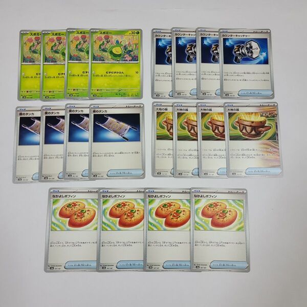 ポケモンカード なかよしポフィン 大地の器 夜のタンカ スボミー まとめ売り