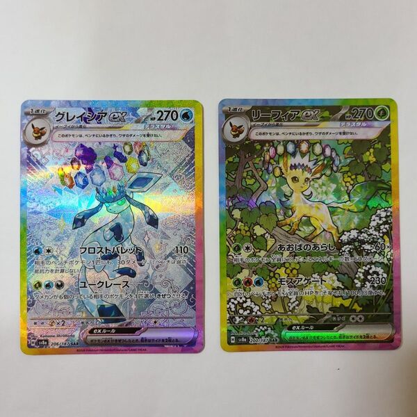ポケモンカード グレイシアex sar リーフィアex sar