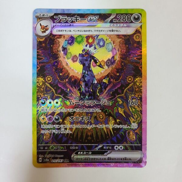 ポケモンカード テラスタルフェス ブラッキーex sar