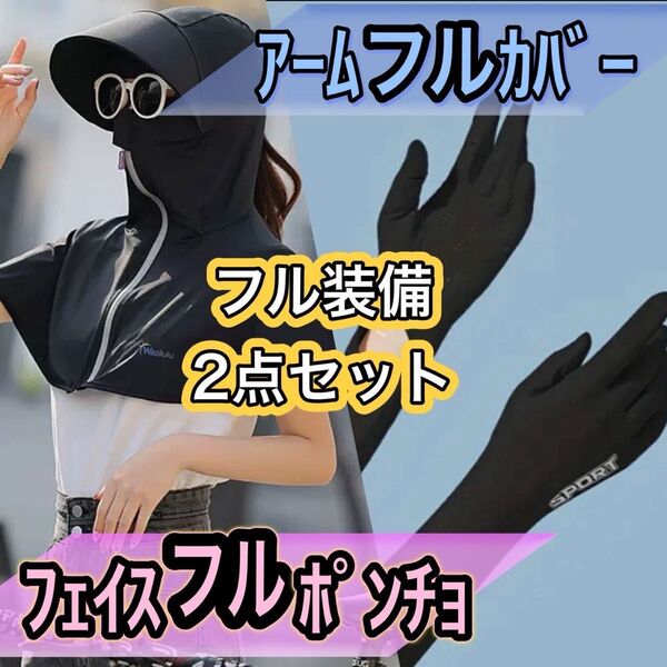 つば広 フェイスカバー ラッシュガード アームカバー ハット UVカット 紫外線対策 日よけ アウトドア