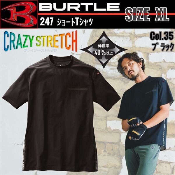 バートル 247 35.ブラック XL ショートTシャツ