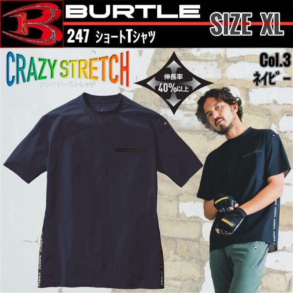 バートル 247 3.ネイビー XL ショートTシャツ