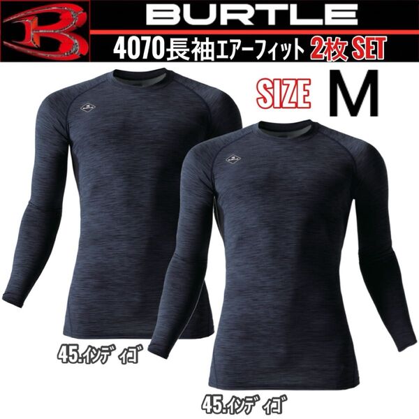 BURTLE 4070 45.インディゴ M 長袖エアーフィット 2枚セット