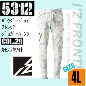 アイズフロンティア 5312 29.カモフラホワイト 4L ジョガーパンツ