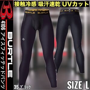BURTLE バートル 4106 35.ブラック L アイスフィッテッドパンツ