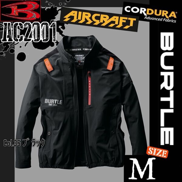 バートル AC2001 35.ブラック M AC長袖ブルゾン