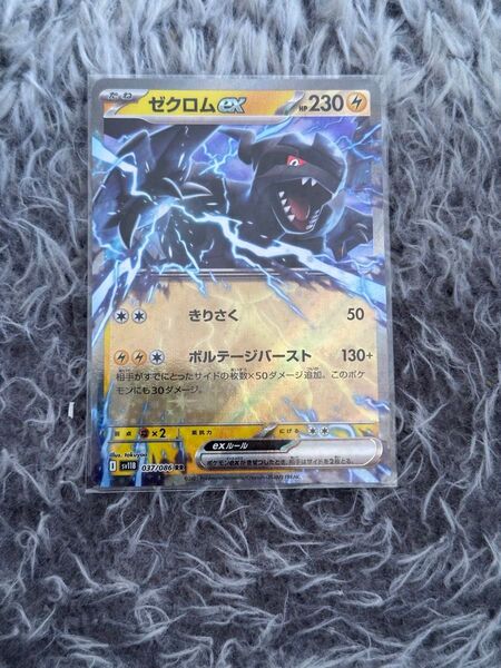 ゼクロムEX 230 HP ポケモンカード RR ブラックボルト