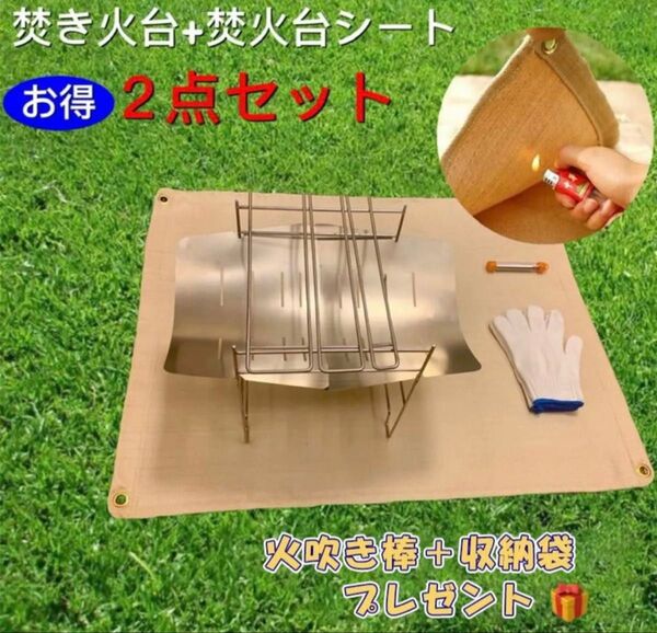 焚き火台セット 焚き火台+焚き火台シート 収納袋付き