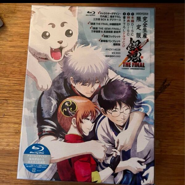 銀魂 完全生産限定版 劇場版 The Final Blu-ray ブルーレイ 新品未使用