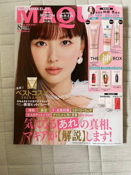 MAQUIA(マキア) 2025年8月号 (集英社)本誌のみ