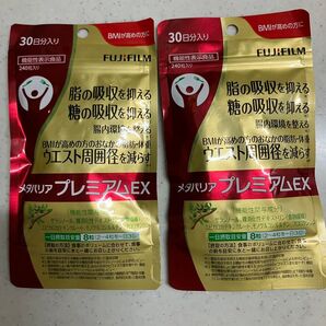 メタバリア プレミアムEX 30日分×2袋セット