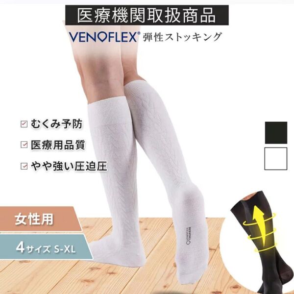 未使用 VENOFLEX 弾性ストッキング S-XL 黒