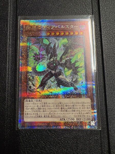 遊戯王カード 断罪のディアベルスター 25thシークレットレア 1枚