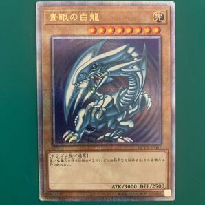 遊戯王 青眼の白龍 ブルーアイズ 1枚