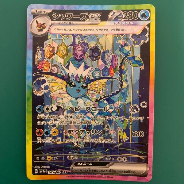 ポケモンカード テラスタルフェスex シャワーズex SAR 1枚