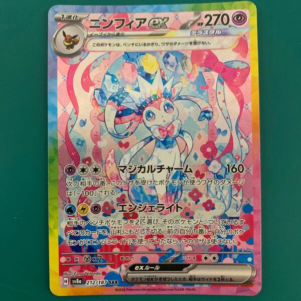 ポケモンカード テラスタルフェスex ニンフィアex SAR 1枚