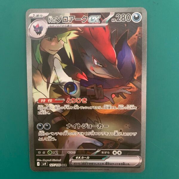 ポケモンカード Nのゾロアーク SAR 1枚