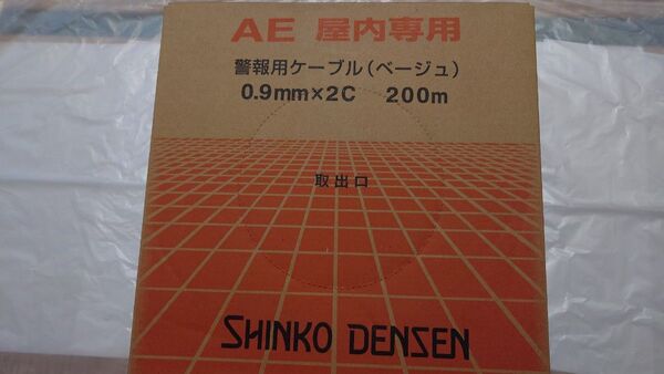 電線 AE0.9×2C 200m