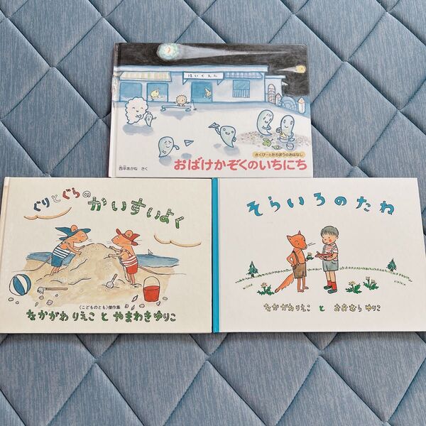 ぐりとぐら 絵本 福音館書店 おばけかぞくのいちにち