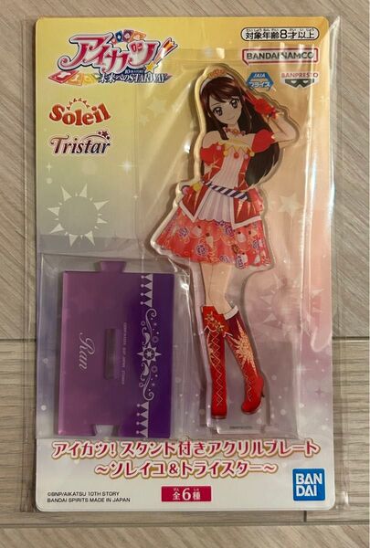 アイカツ!スタンド付きアクリルプレート ~ソレイコ&トライスター紫吹蘭
