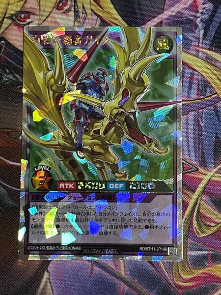 遊戯王ラッシュデュエル 百戦の覇者ガイア オーバーラッシュレア