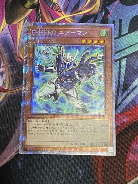 遊戯王 E-HERO エレメンタルヒーロー エアーマン 絵違いプリズマ プリシク