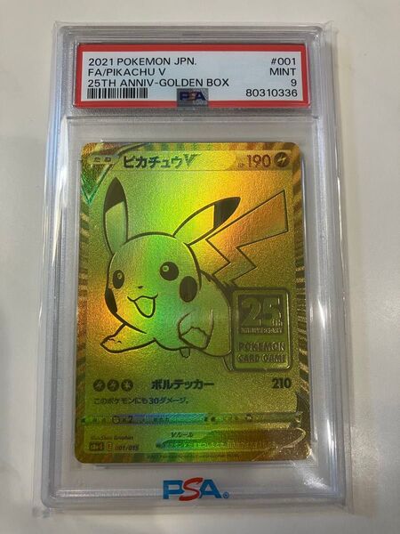 PSA9 ポケモンカード ピカチュウV ゴールデンボックス プロモ
