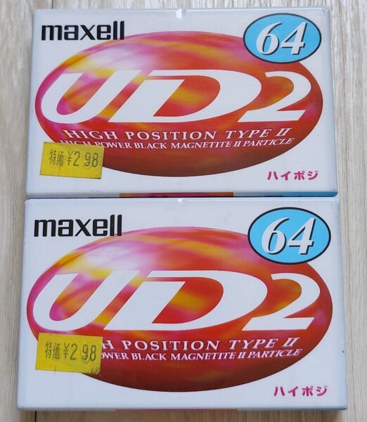 未開封 長期保管品 maxell UD2 64分 ハイポジ カセットテープ 2個セット 日立マクセル ハイポジションⅡ 昭和レトロ