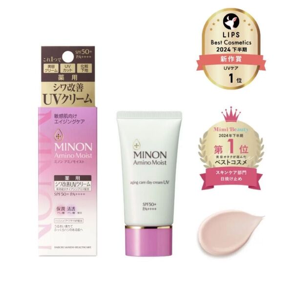ミノンアミノモイスト エイジングケア デイクリームUV 30g 【敏感肌】 下地 化粧 日焼け止め