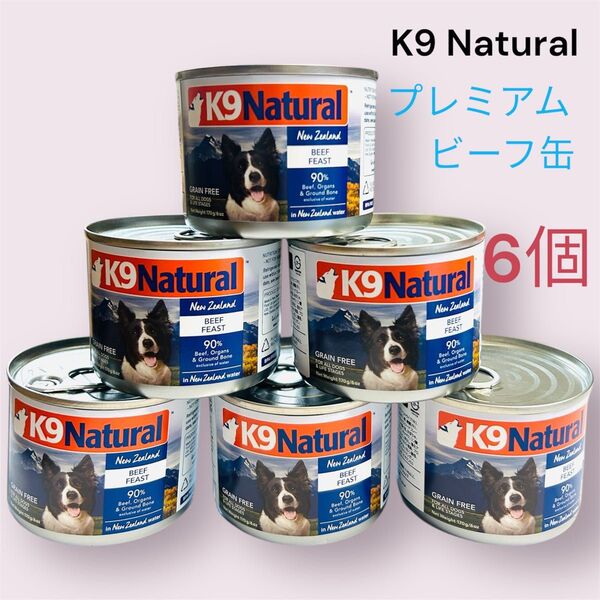 K9 Natural プレミアム缶 ビーフ 6個