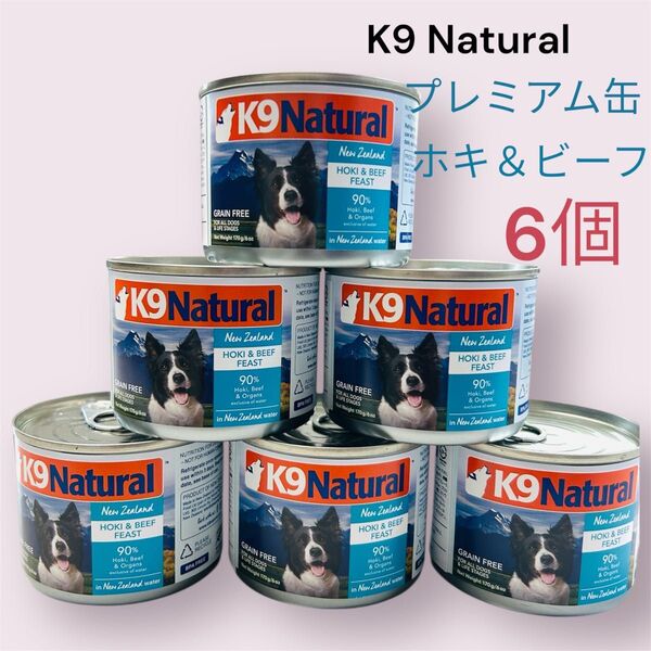 K9 Natural プレミアム缶 ホキ&ビーフ 6個
